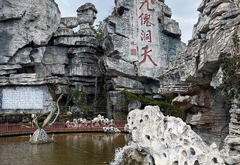 贵州九仙旅游景区第 117 张图片