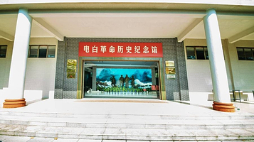 电白革命历史纪念馆