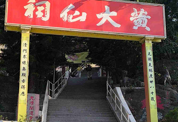 啬色园黄大仙祠第 43 张图片