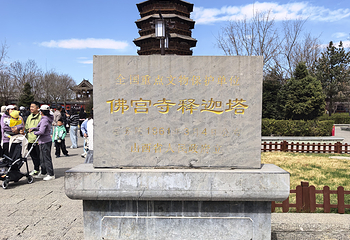 应县木塔景区第 210 张图片