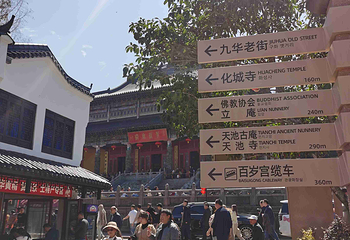 九华山风景区第 130 张图片