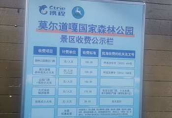莫尔道嘎国家森林公园第 135 张图片