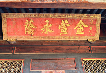 团山民居第 53 张图片