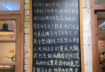 瓜西西火锅(洪崖洞店)第 24 张图片