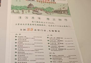 南门涮肉(天坛店)第 88 张图片