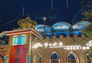 广州融创文旅城第 109 张图片