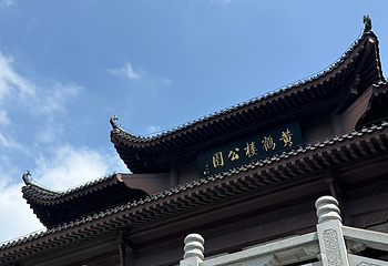 黄鹤楼第 59 张图片