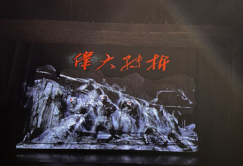 遵义《伟大转折》实景演出第 38 张图片