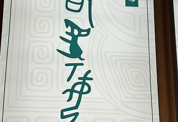 殷墟博物馆第 154 张图片
