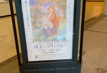 石川县立美术馆第 16 张图片
