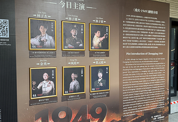 《重庆·1949》演出第 123 张图片