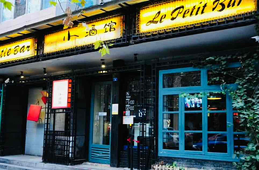 小酒馆(玉林西路店)第 2 张图片