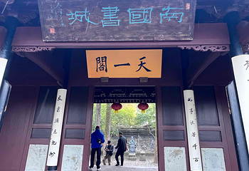 天一阁博物院第 163 张图片