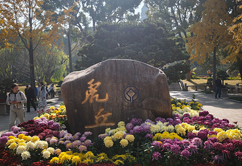 虎丘山风景名胜区第 232 张图片