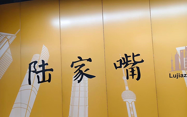 陆家嘴第 36 张图片