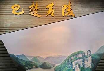 宜昌博物馆第 136 张图片