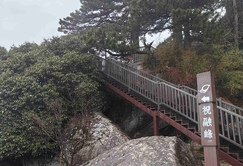 南岳衡山风景名胜区第 50 张图片