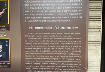 《重庆·1949》演出第 120 张图片