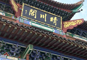 晴川阁第 209 张图片