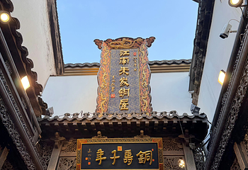 清河坊街第 67 张图片
