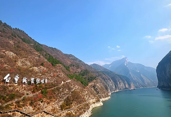 长江三峡第 123 张图片