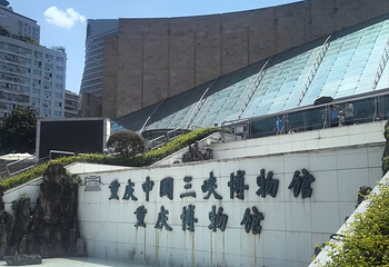 三峡博物馆第 117 张图片