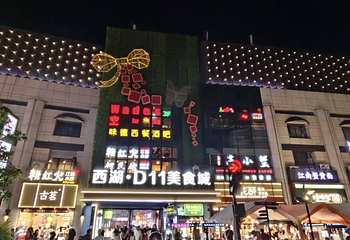 武林夜市第 73 张图片