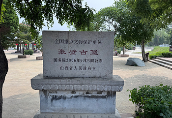 张壁古堡第 46 张图片