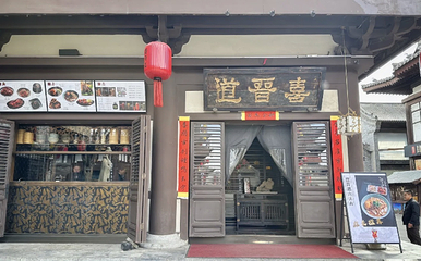 喜晋道面馆(华严寺广场店)第 4 张图片