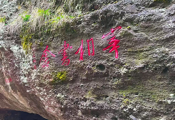 十九峰第 81 张图片