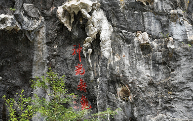 连州地下河第 90 张图片