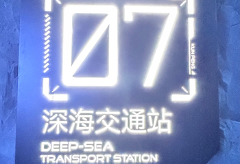 国家海洋博物馆第 181 张图片