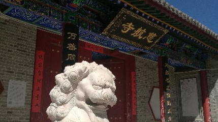 五台山风景名胜区-慈航寺第 1 张图片