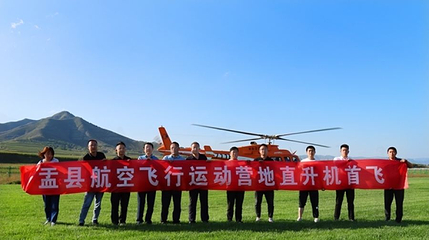 盂县航空飞行运动营地第 1 张图片