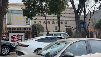 原创钧瓷博物馆