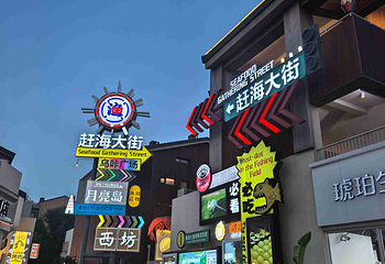 渔田七里海度假区第 73 张图片