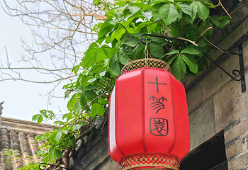 十笏园第 12 张图片
