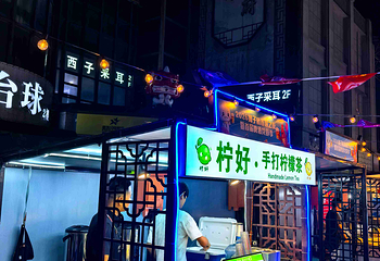 狮子桥步行美食街第 14 张图片