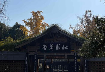 杜甫草堂第 399 张图片