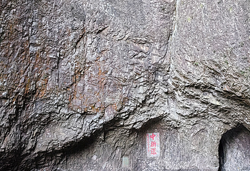 雁荡山第 34 张图片