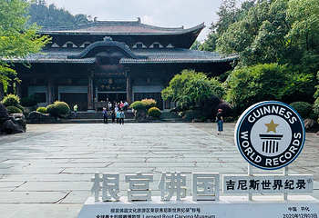 根宫佛国文化旅游区第 40 张图片