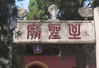 孔庙第 57 张图片