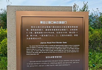鸭绿江国门景区第 22 张图片