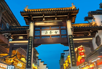 夫子庙秦淮风光带第 190 张图片
