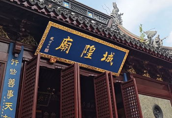 城隍庙旅游区第 179 张图片