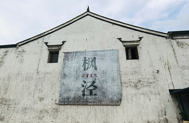 枫泾古镇第 76 张图片