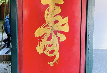 恭王府第 193 张图片