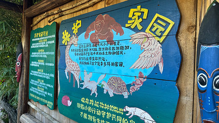 红山森林动物园第 95 张图片