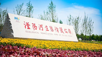 滏阳河生态修复公园