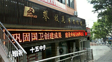 攀枝花市文化馆